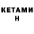 Кетамин VHQ FYR DIX